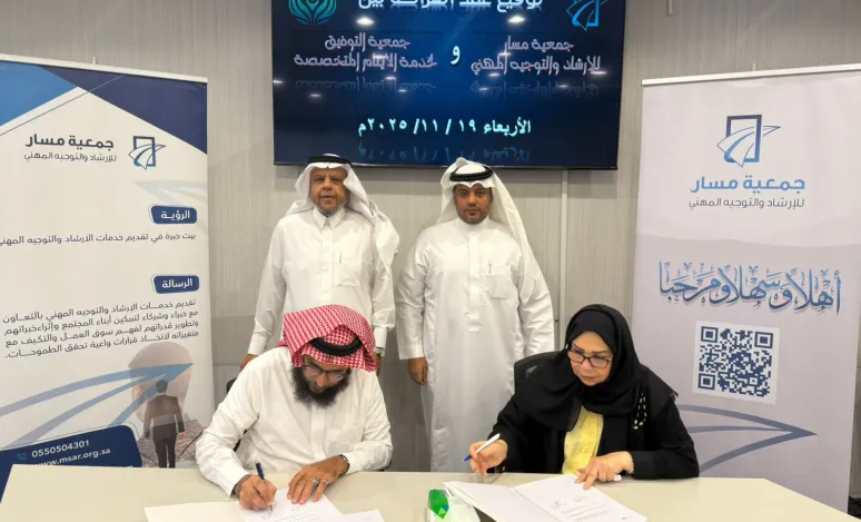 توقيع عقد شراكة تعاونية بين جمعية التوفيق وجمعية مسار للارتقاء بخدمات الأيتام